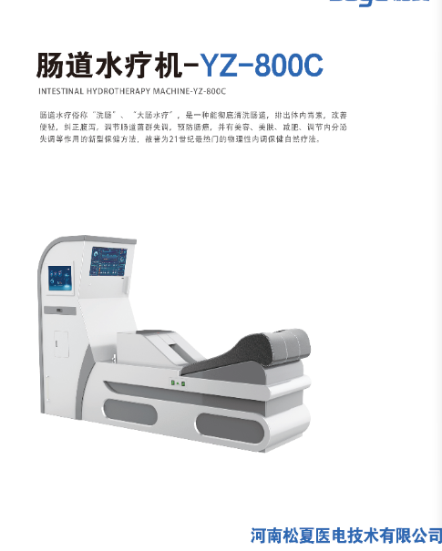 腸道水療機(jī)
