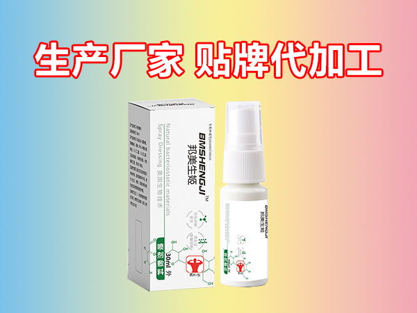 男科噴劑敷料/龜頭炎/生殖器皰疹液體敷料/貼牌代加工企業(yè)