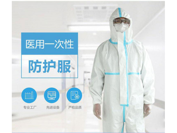 一次性醫(yī)用防護(hù)服生產(chǎn)廠家