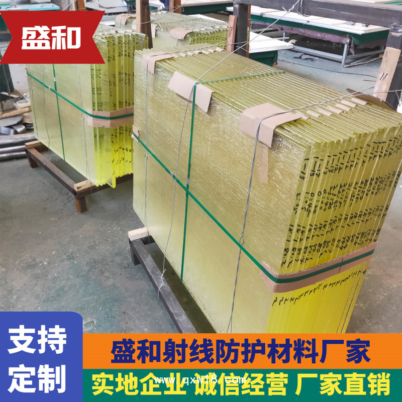 供應(yīng)鉛玻璃 盛和防輻射觀察窗鉛玻璃定制 射線防護(hù)鉛玻璃現(xiàn)貨