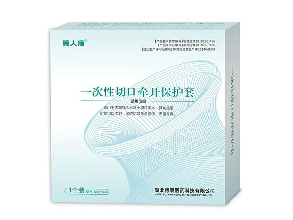 一次性切口牽開保護(hù)器工型(手術(shù)牽開固定器+切口保 護(hù)套）