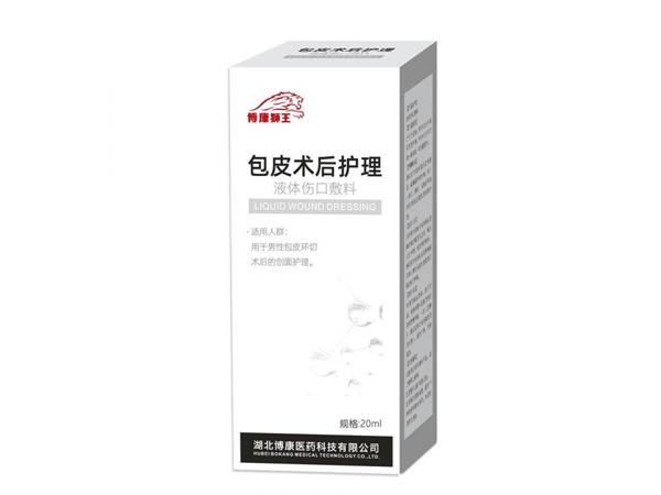 包皮術(shù)后護(hù)理液體傷口敷料