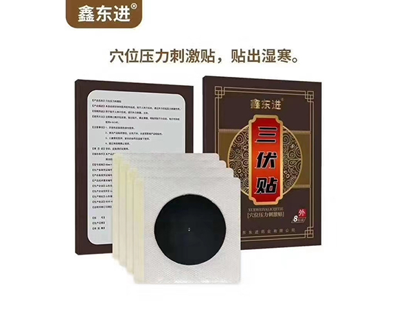 三伏貼