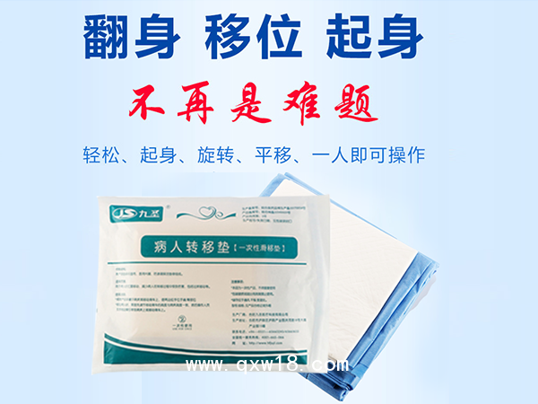 病人轉(zhuǎn)移墊/一次性滑移墊