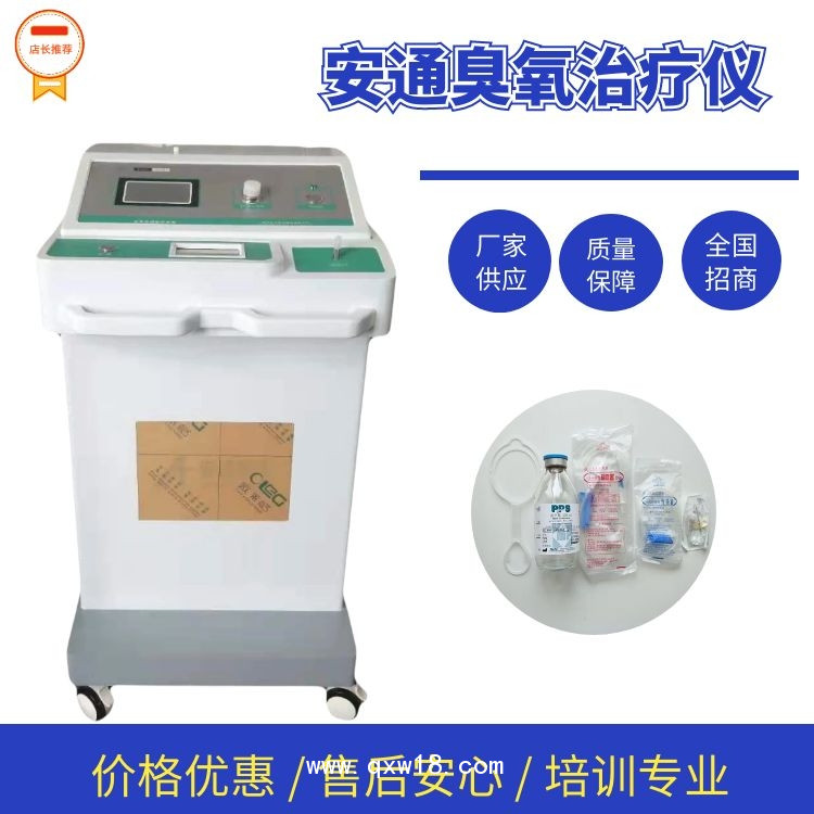 臭氧治療儀 老年病治療儀器