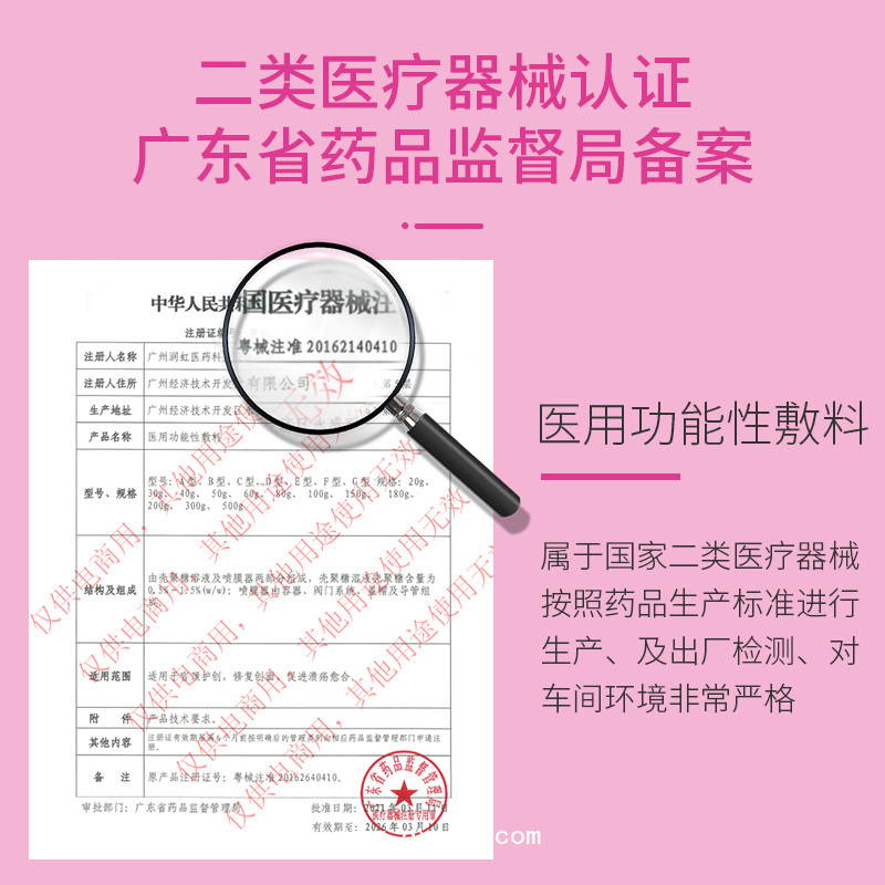 利?？? 殼聚糖醫(yī)用功能性敷料 婦科泡沫私護 抑菌私處清潔