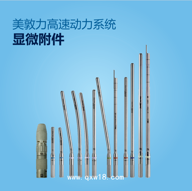 美敦力動力系統(tǒng)刀頭配件