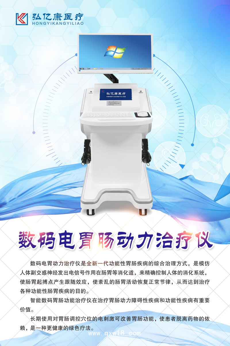 胃腸治療儀，胃動力治療儀，胃腸多功能治療