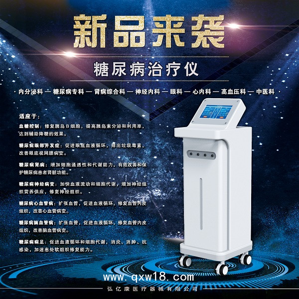 糖尿病治療儀,高血糖控制儀器