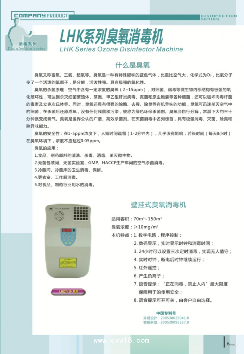 武漢麗輝/LHK7/15-A壁掛式臭氧消毒機(jī)