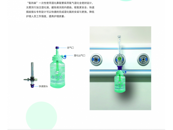 氧利森一次性使用濕化鼻氧管
