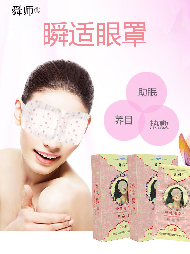 蒸汽眼罩廠家 眼罩貼牌定制