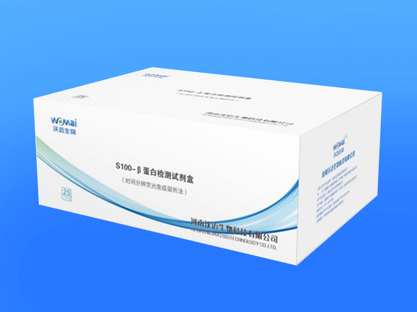 S100- β蛋白檢測試劑盒