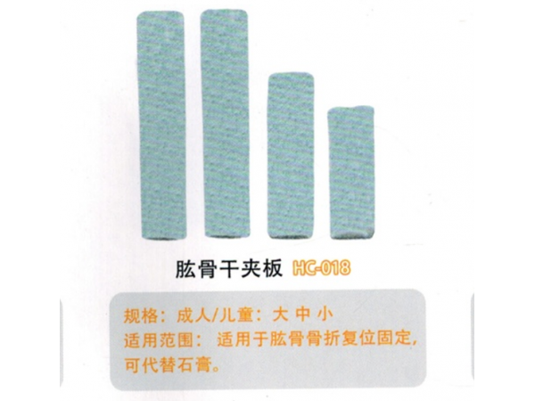 醫(yī)用外固定夾板肱骨干夾板HC-018