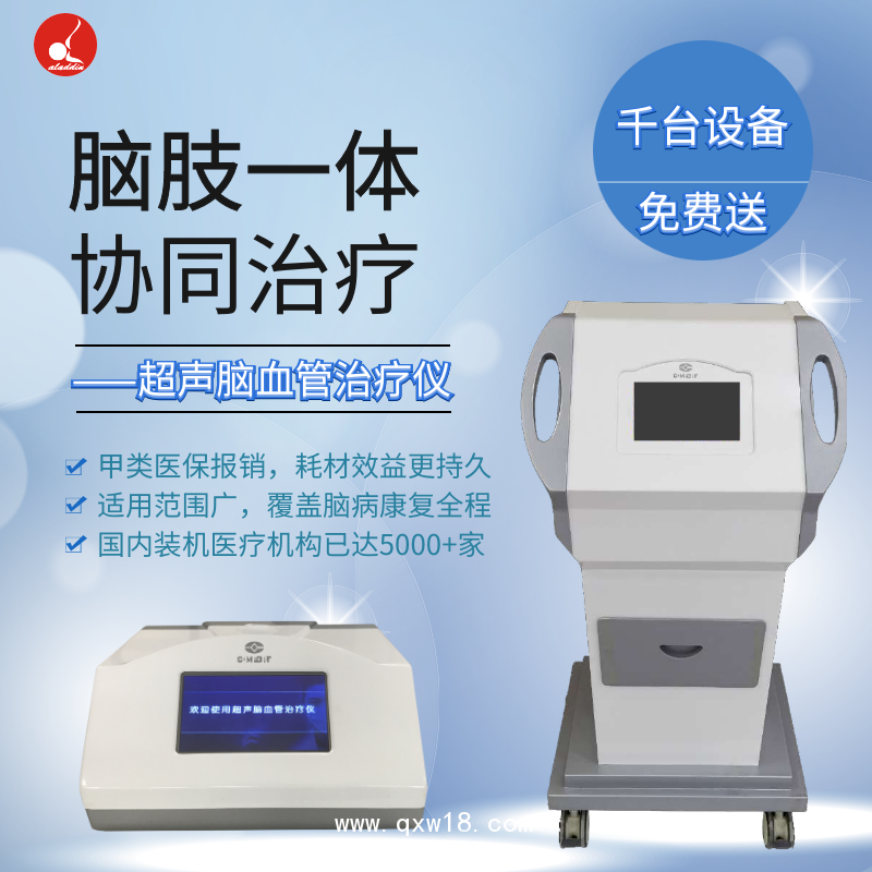 超聲腦血管治療儀CFT-7100/7102/7103