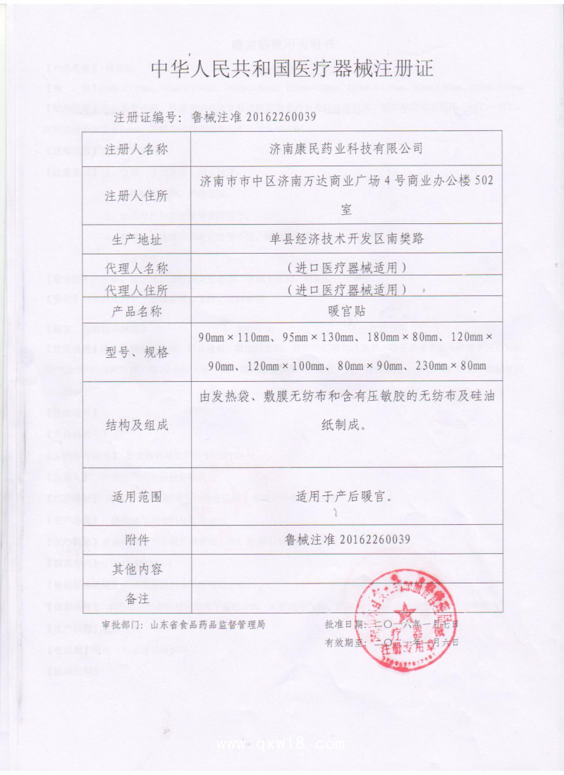 福萊思暖宮貼廠家 暖宮貼招代理