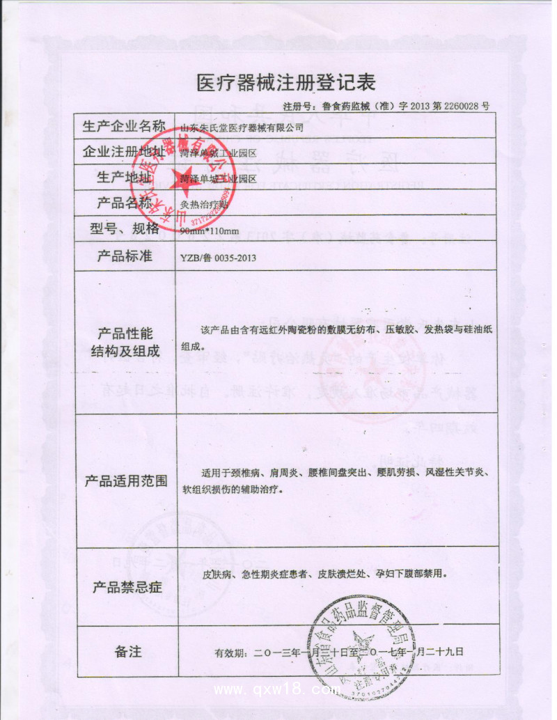 福萊思灸熱治療貼 灸熱貼