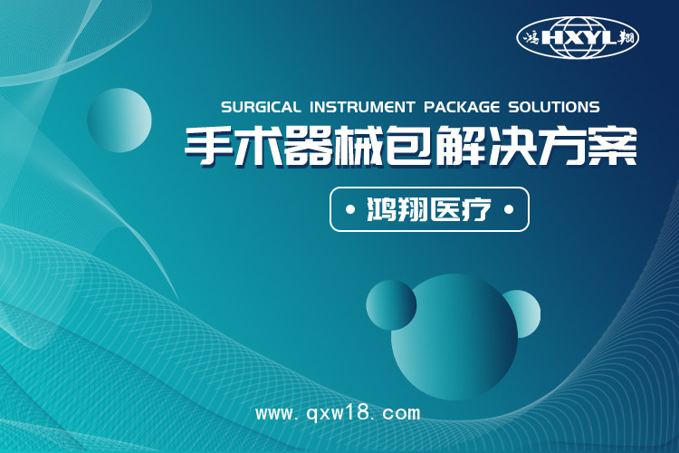 鴻翔醫(yī)療專注于腦外顯微血管吻合手術(shù)器械包解決方案