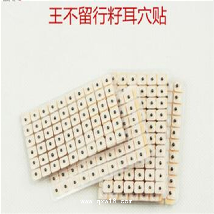 醫(yī)院臨床耳穴貼  醫(yī)保報銷耳穴貼 耳貼加工 正規(guī)械字號