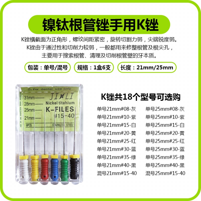佛山寶來牙科根管KHR銼手用銼裂鉆牙科耗材
