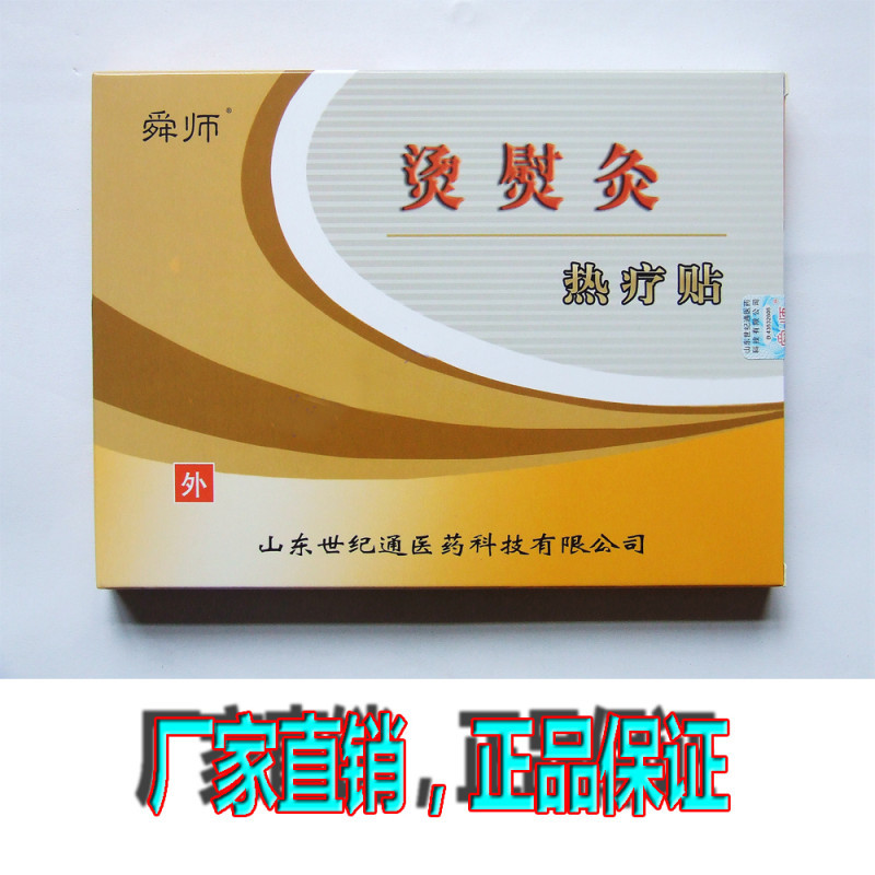 臨床產(chǎn)品 醫(yī)保報(bào)銷貼劑 燙熨貼代理 熱療貼
