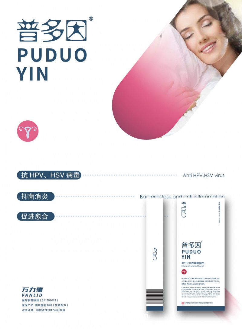 高分子婦科凝膠敷料（普多因）