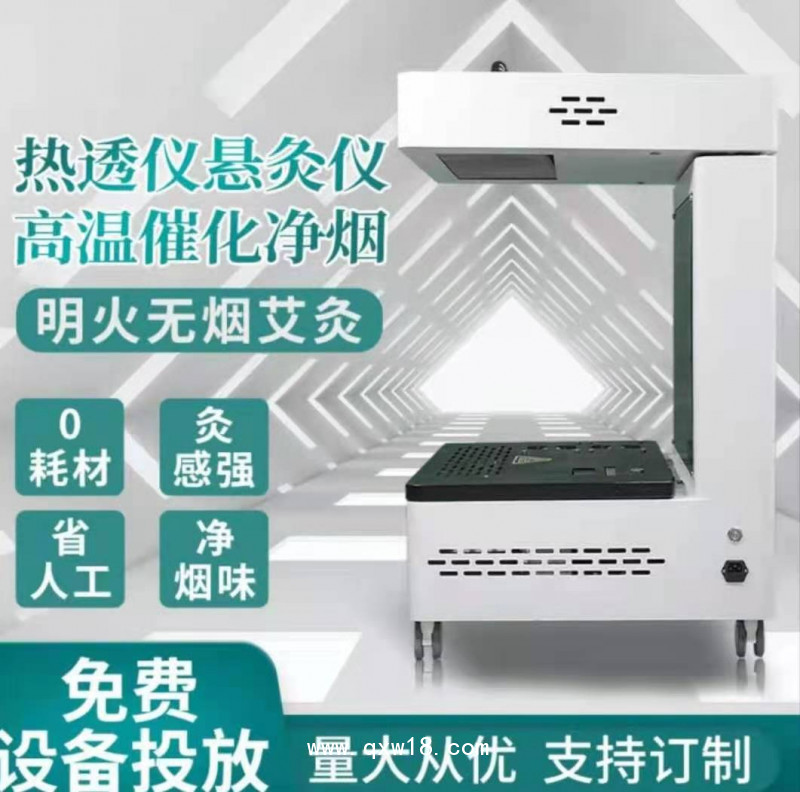 中醫(yī)智能艾灸設備