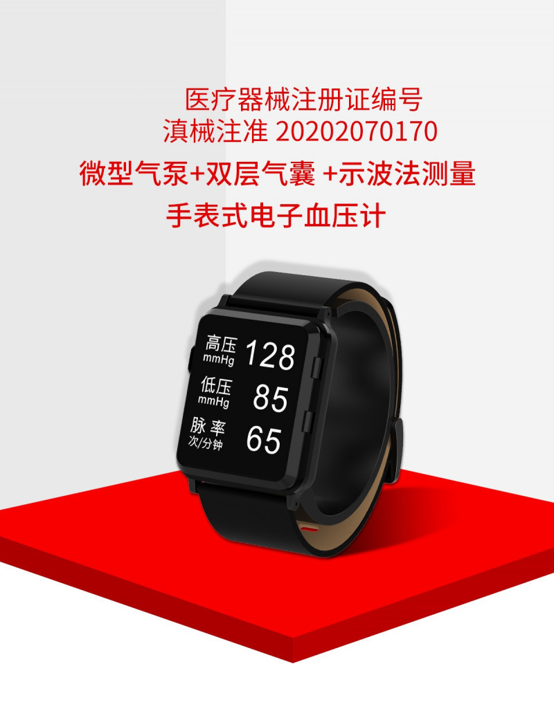 手腕式電子血壓計(jì)