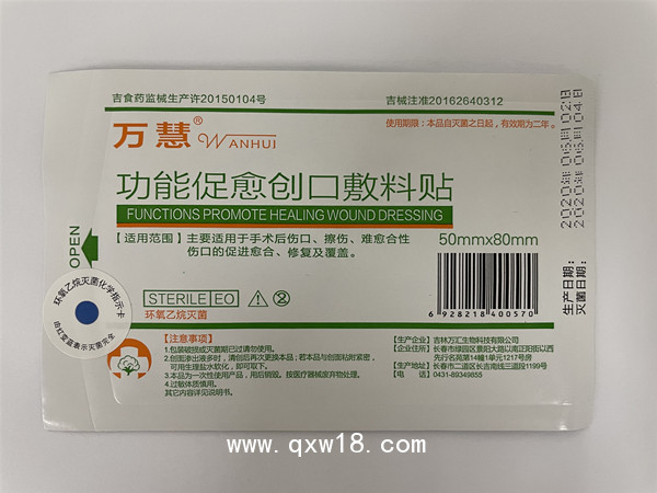 功能促愈創(chuàng)口敷料貼