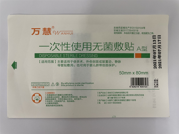 抑菌創(chuàng)口敷料貼