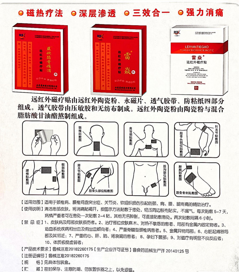 遠(yuǎn)紅外磁療貼-雷焱