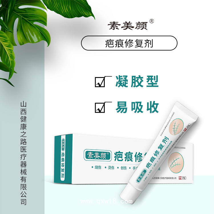 二類醫(yī)療器械文號：疤痕修復膏