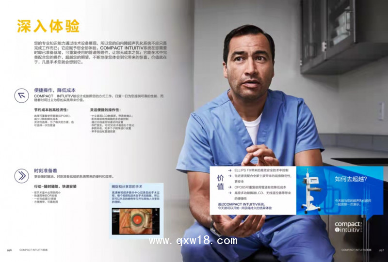 眼科超聲乳化治療儀小金剛