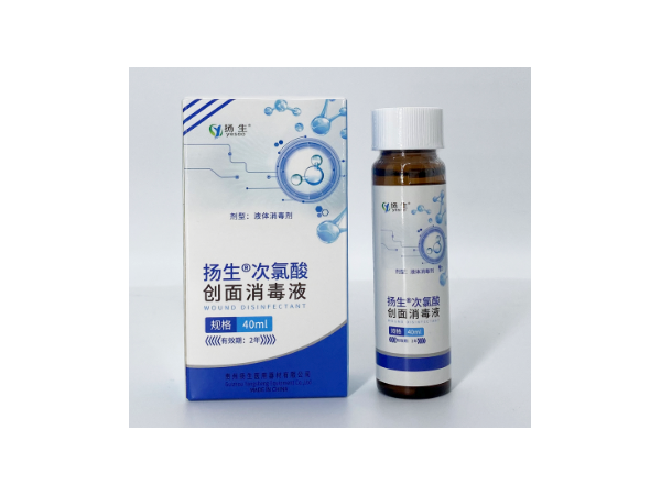 揚(yáng)生?次氯酸創(chuàng)面消毒液