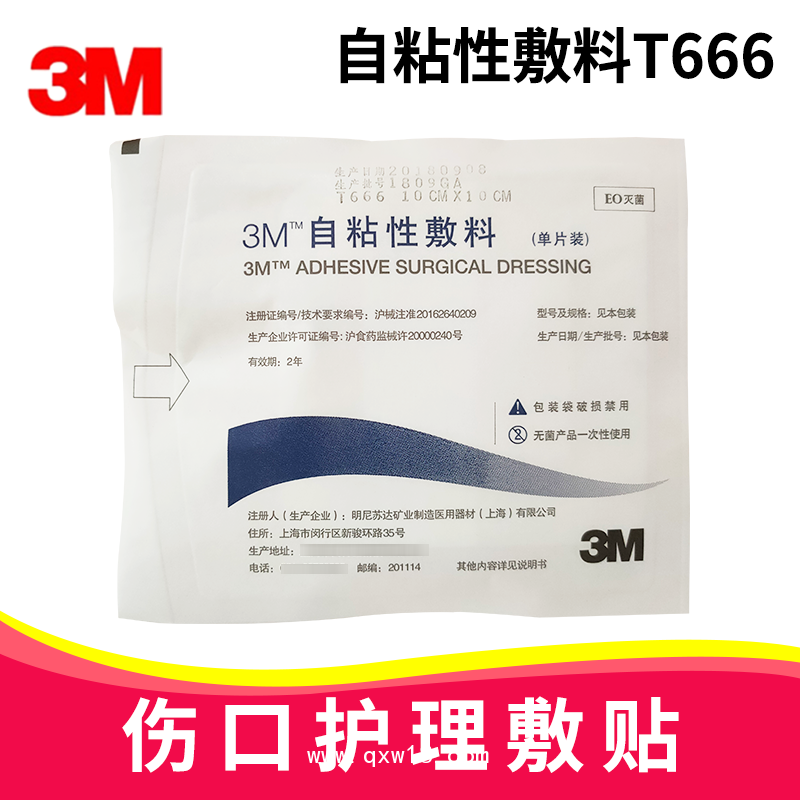 3M自粘性敷料T666規(guī)格10CM*10CM傷口敷料