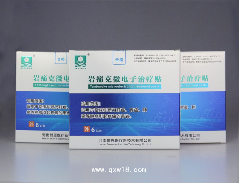 癌癥疼痛貼 止痛貼  腫瘤疼痛貼 巖痛克