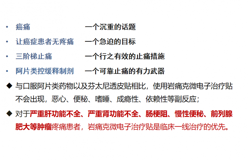 腫瘤止痛  癌癥止痛  腫瘤止痛項(xiàng)目