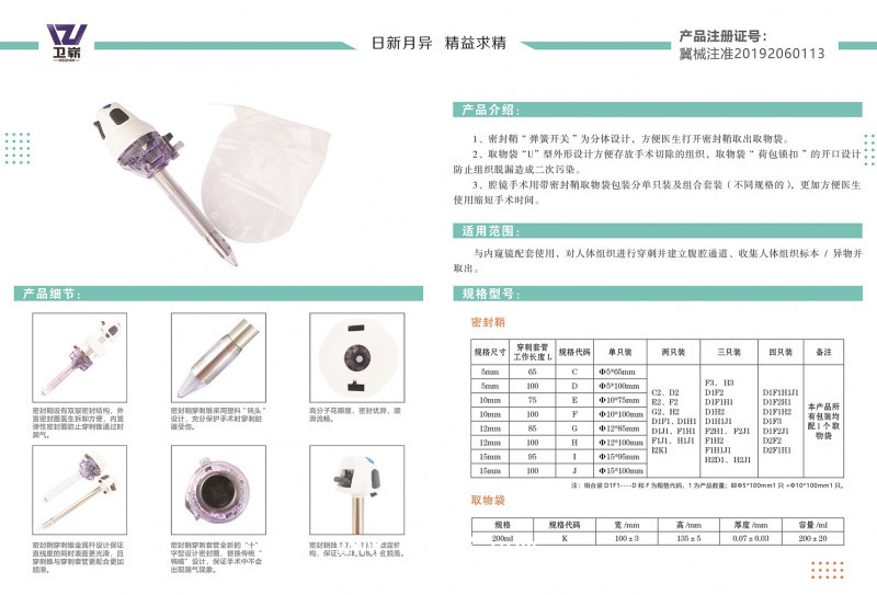 腔鏡手術用帶密封鞘取物袋（穿刺器、戳卡）
