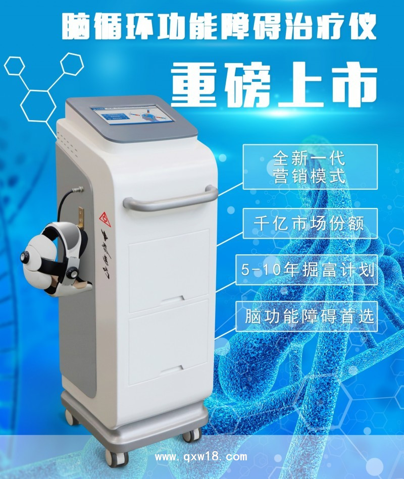 腦循環(huán)治療儀