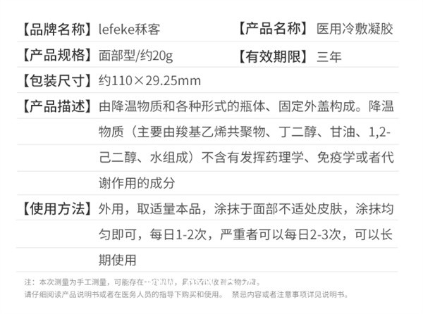 秝客醫(yī)用冷敷凝膠【祛痘型】