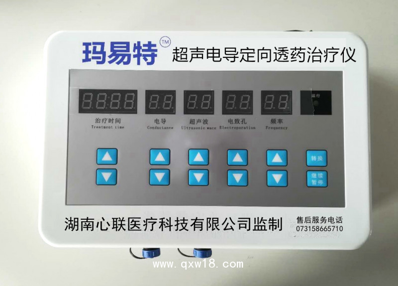 超聲電導(dǎo)定向透藥治療儀