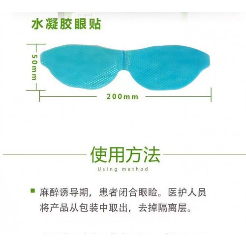 醫(yī)用眼貼/麻醉手術(shù)眼貼/醫(yī)用眼貼廠家