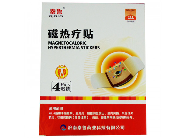 磁熱療貼/械字號支持醫(yī)保/承接磁熱療貼OEM代加工/0元寄樣