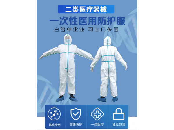 山東一次性醫(yī)用防護(hù)服廠家 防護(hù)服生產(chǎn)廠商