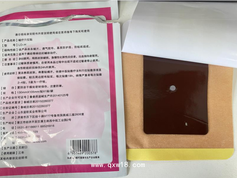 痛經(jīng)貼磁療穴位貼-痛經(jīng)貼廠家-藍(lán)歐痛經(jīng)貼膏藥招商代理