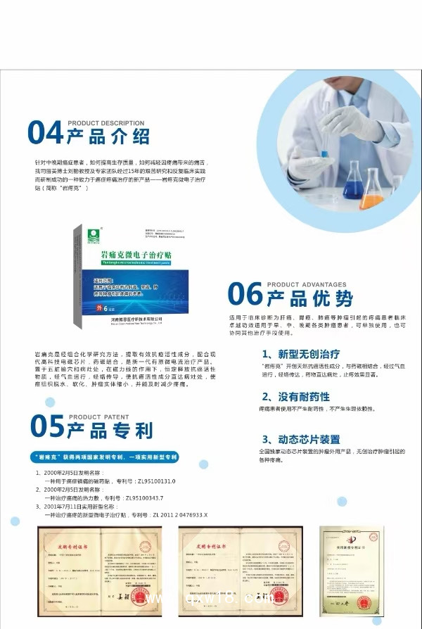 巖痛克微電子治療貼 腫瘤止痛貼  癌癥疼痛貼