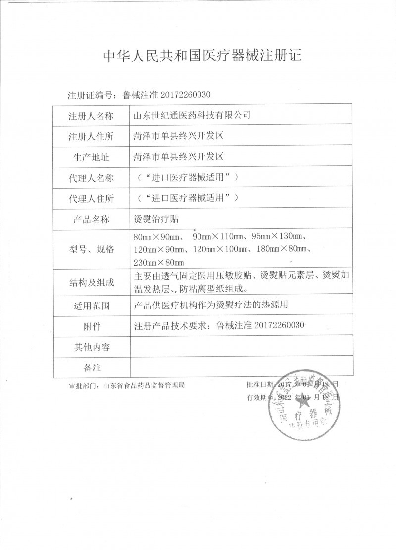 臨床產(chǎn)品 醫(yī)保報(bào)銷貼劑 燙熨貼代理 熱療貼