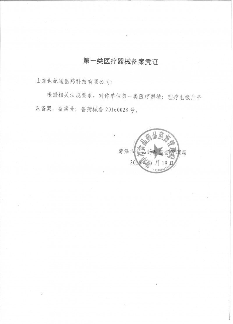 理療電極片加工廠家