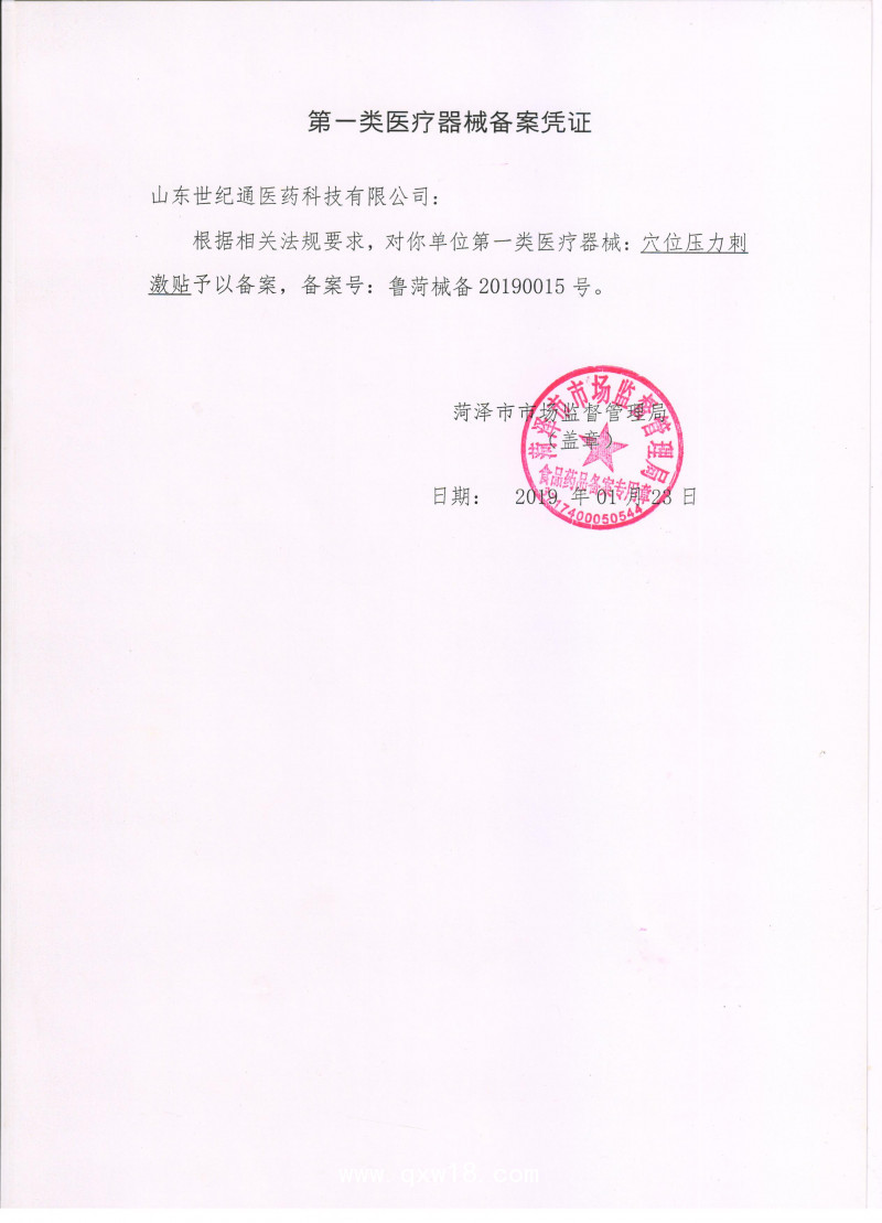 三伏貼廠家供應