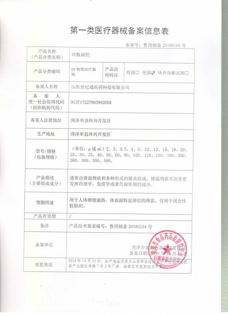 醫(yī)用冷敷凝膠oem代加工廠家